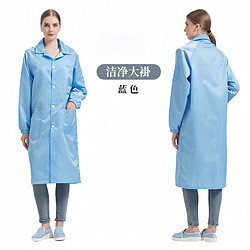 長(cháng)款防靜電工作服大褂