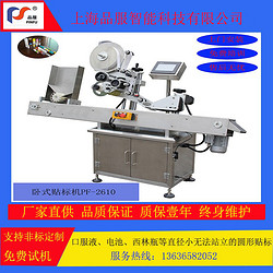 PF-2610不干膠貼標(biāo)機口服液貼標(biāo)機PF-2610 Self-adhesive labeling machine Oral liquid labeling machine