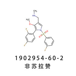 FEXUPRAZAN / ABEPRAZAN非苏拉赞1902954-60-2