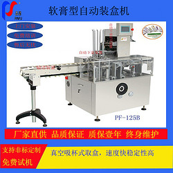 自動裝盒機（軟膏型）Automatic packing machine (ointment type)