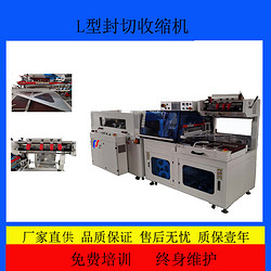 全自動(dòng)L型封切收縮膜機(jī)Automatic L-type sealing and cutting shrink film machine