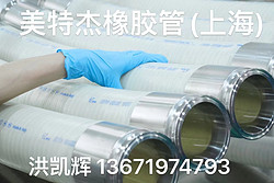 衛生軟管