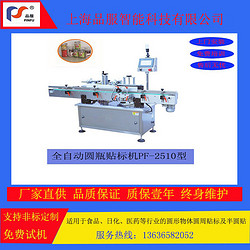 PF-2510全自動(dòng)圓瓶貼標(biāo)機(jī)PF-2510 automatic round bottle labeling machine