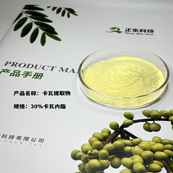 卡瓦内脂30% 卡瓦提取物 厂家现货供应量大从优多种规格