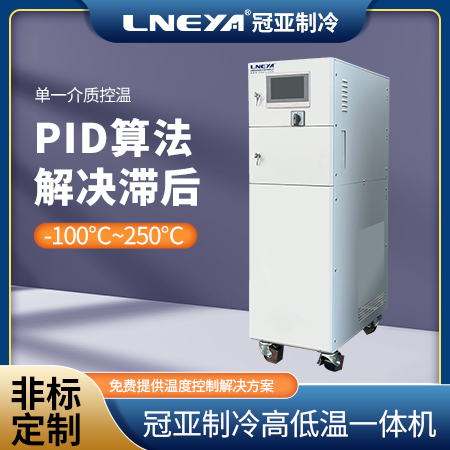 反应釜夹套冷却机 -100-200实验室冷热装置