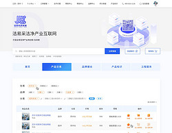 潔易采潔凈產(chǎn)業(yè)互聯(lián)網(wǎng)