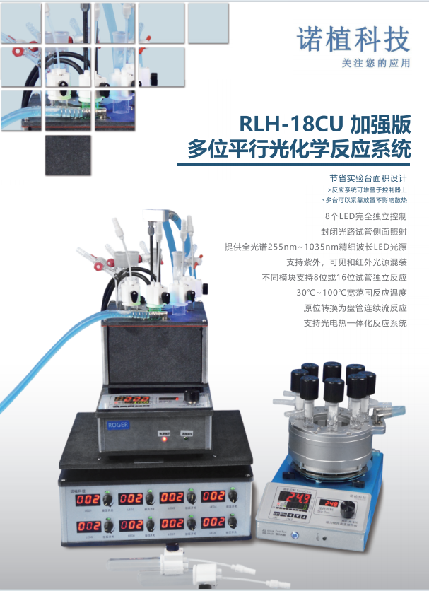 RLH-18CU 加强版 多位平行光化学反应系统