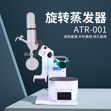 旋转蒸发器