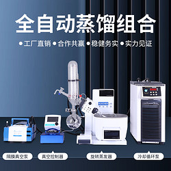 全自动蒸馏组合