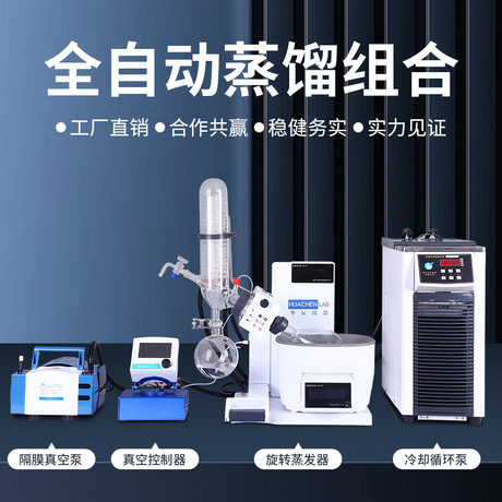 全自动蒸馏组合