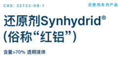 Synhydrid 红铝