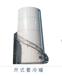沁元水蓄冷設備