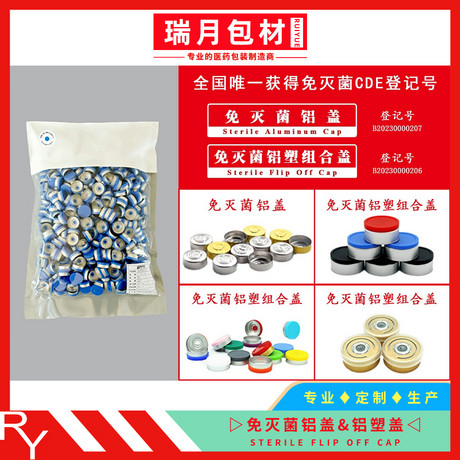 免灭菌铝塑组合盖