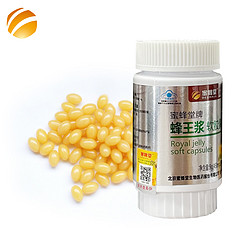 蜂王浆软胶囊  Royal Jelly Capsules（20粒）