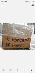 合成冰片  樟脑