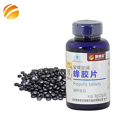 蜂膠片 Propolis Tablets（360粒）