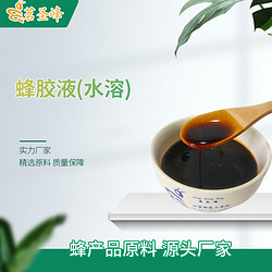 蜂胶液