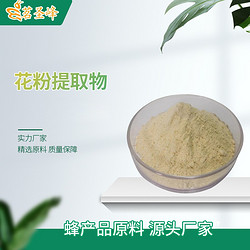花粉提取物