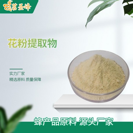 花粉提取物