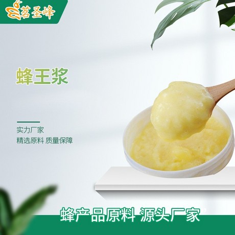 蜂王浆