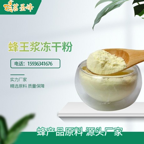 蜂王浆冻干粉