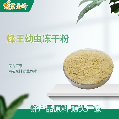 蜂王幼虫冻干粉