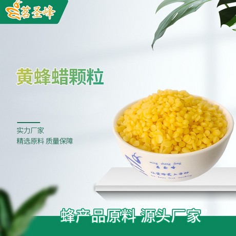 黄蜂蜡颗粒