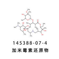 加米霉素还原物