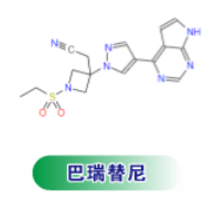 巴瑞替尼