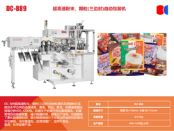 三邊封高速包裝機(jī)