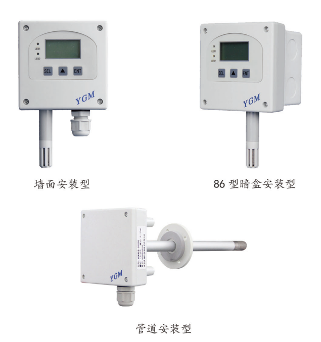 南京英格玛仪器YGM408温湿度变送器温湿度传感器