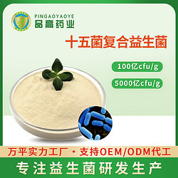 十五菌复合益生菌原料 乳酸菌粉100亿cfu/g