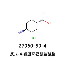 反-4-氨基環(huán)己酸鹽酸鹽27960-59-4