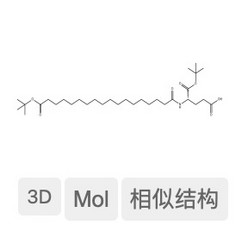 十八烷二酸-叔丁酯-谷氨酸-叔丁酯