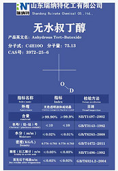 無(wú)水叔丁醇