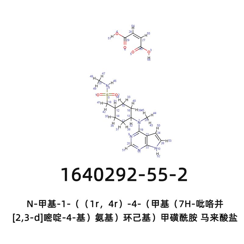 N-甲基-1-（（1r，4r）-4-（甲基（7H-吡咯并[2,3-d]嘧啶-4-基）氨基）环己基）甲磺酰胺 马来酸盐1640292-55-2