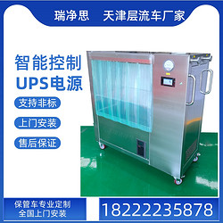 层流保管车Laminar flow storage car