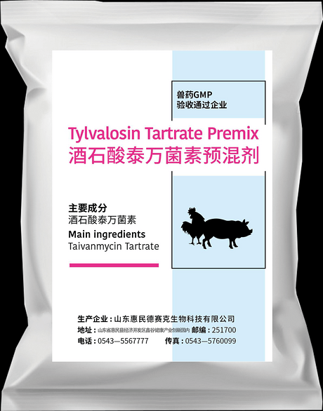 20%、50%酒石酸泰万菌素预混剂