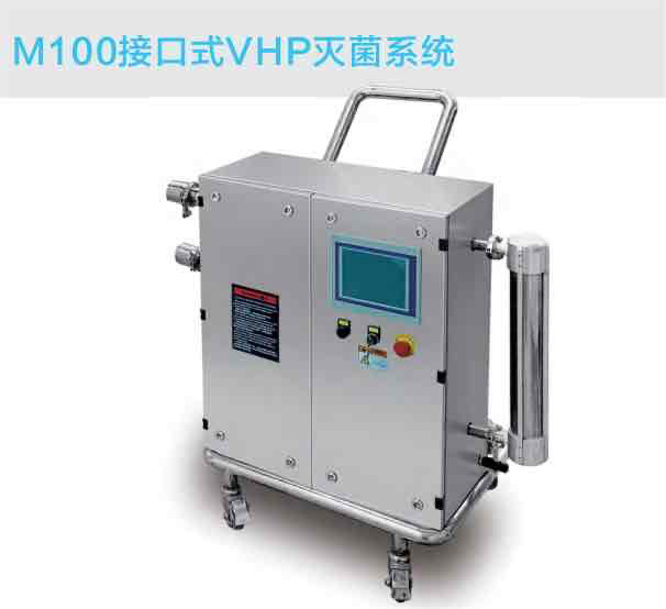M100接口式VHP滅菌