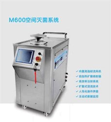 M600空间灭菌
