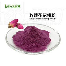 玫瑰花浓缩粉