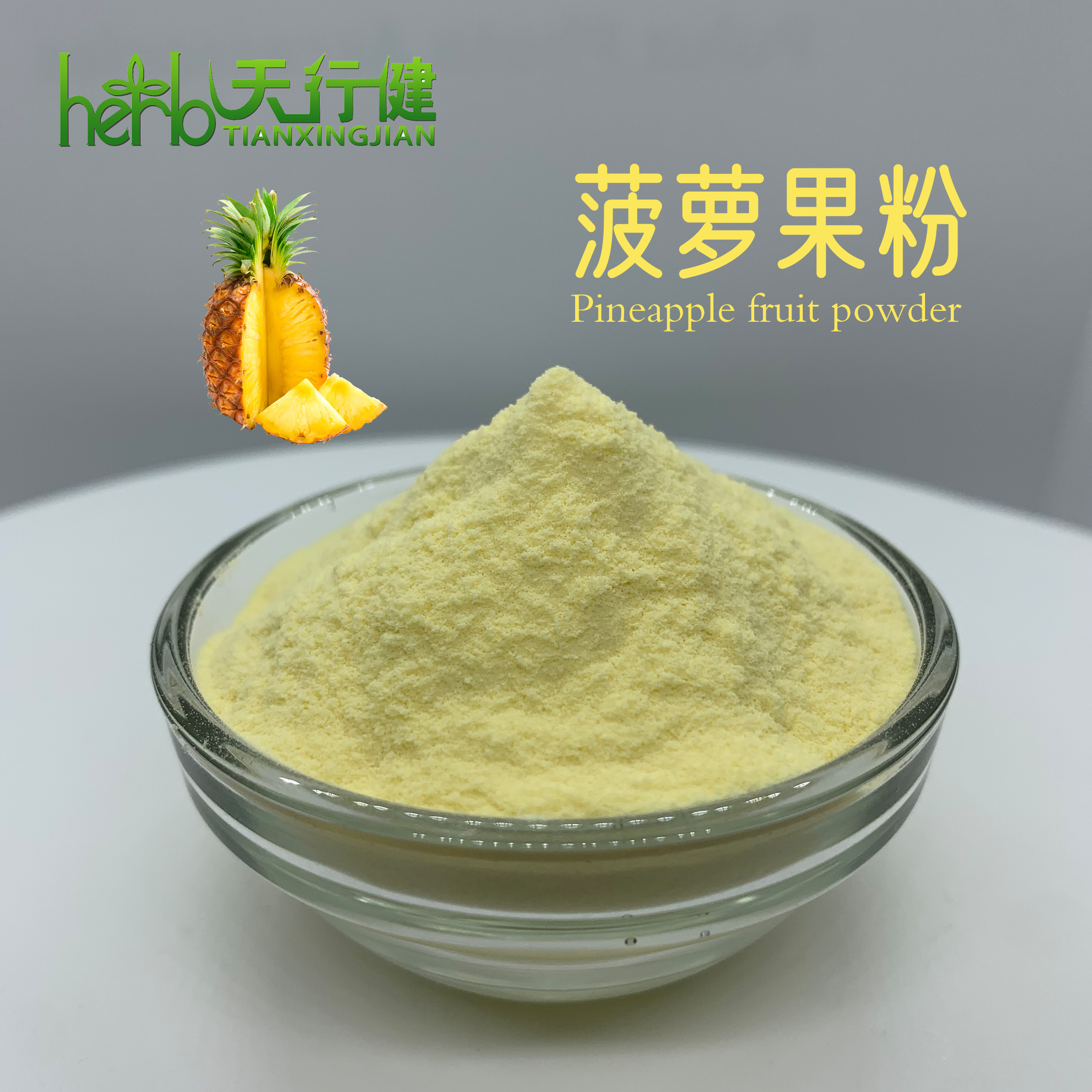 菠萝粉