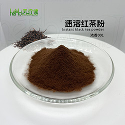 速溶红茶粉