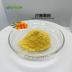 沙棘果粉