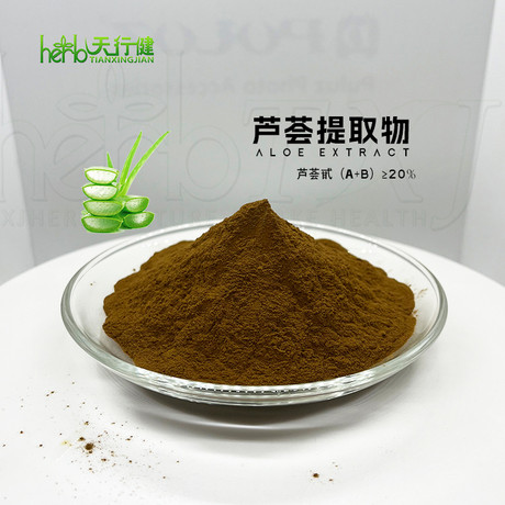 芦荟提取物 芦荟甙（A+B）20%