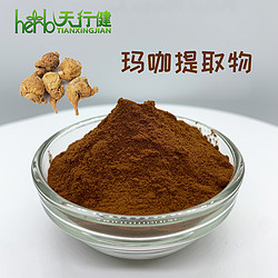 玛咖提取物