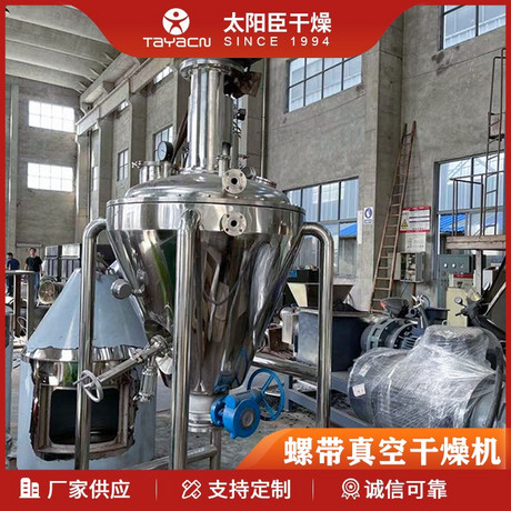 单锥螺带真空干燥设备 双螺杆锥体混合器 不锈钢螺旋真空干燥机