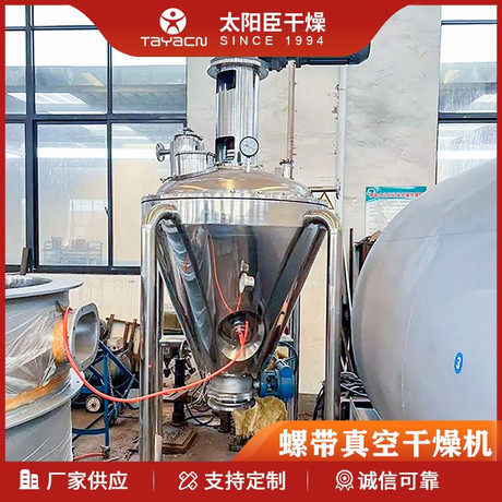 单锥螺带真空干燥设备 双螺杆锥体混合器 不锈钢螺旋真空干燥机