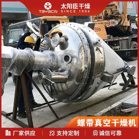 单锥螺带真空干燥设备 双螺杆锥体混合器 不锈钢螺旋真空干燥机