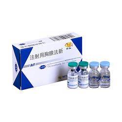 注射用胸腺法新